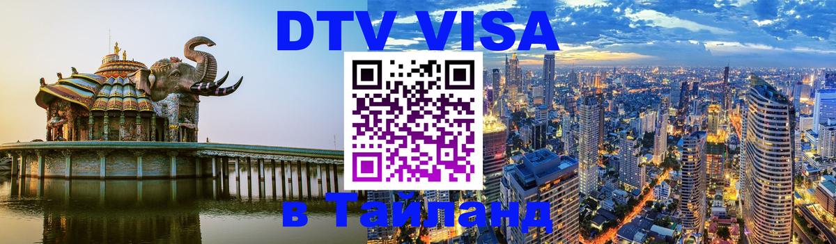 Цены на DTV визу в Таиланд — пакеты услуг, достаточно даже паспорта - 